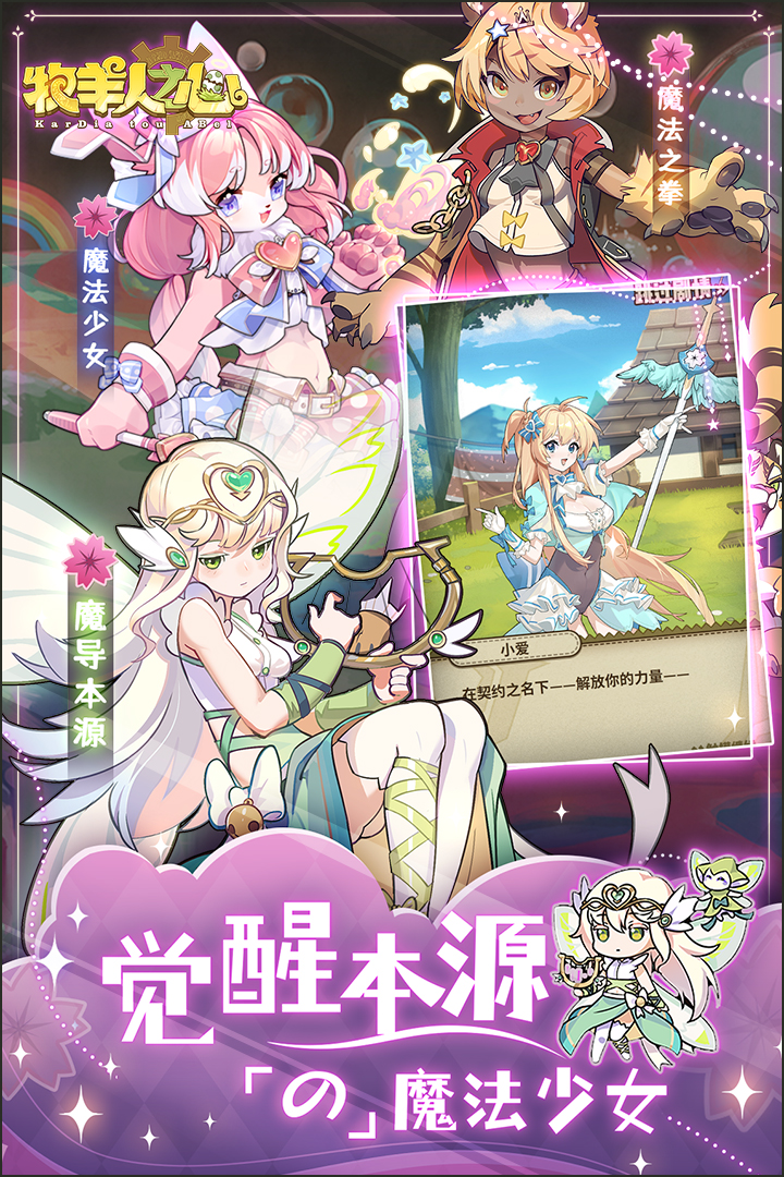 牧羊人之心手游官网版-1