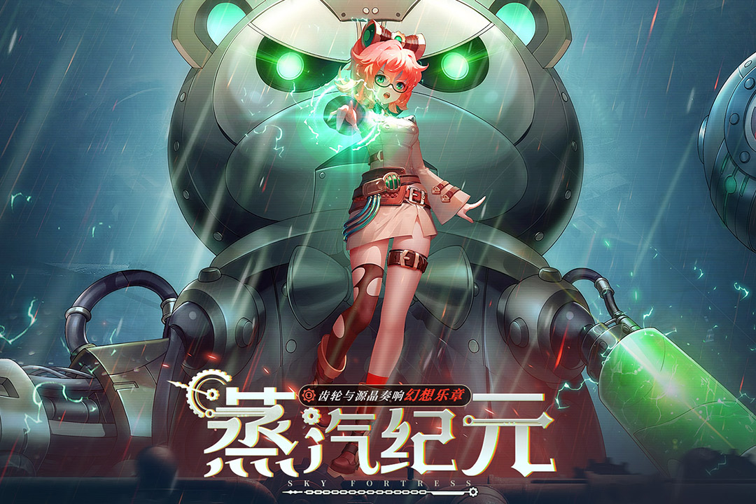 空之要塞启航官网版