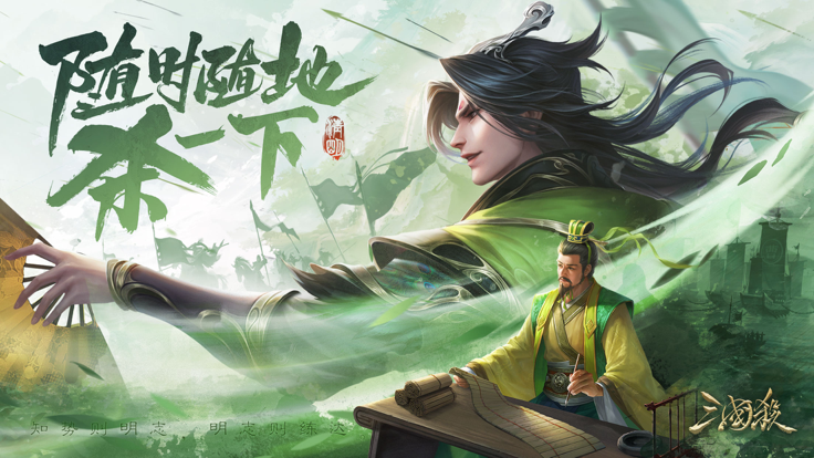 三国杀手游