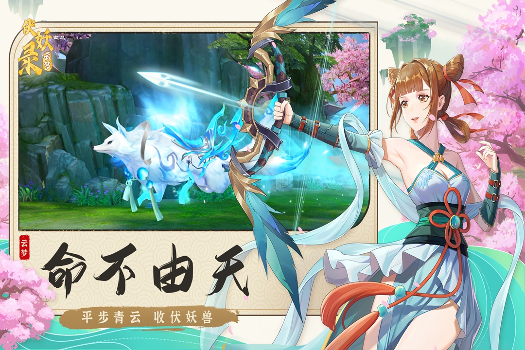 云梦伏妖录官网版