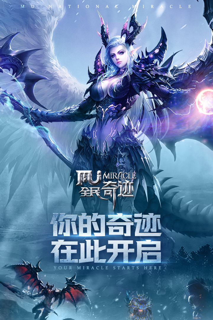 全民奇迹手游官网版图5