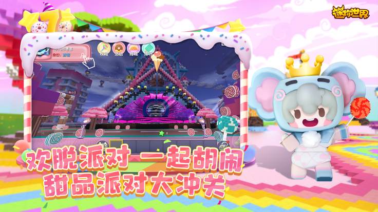 迷你世界体验服正版