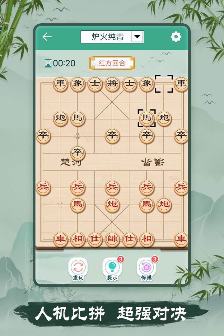 象棋图4