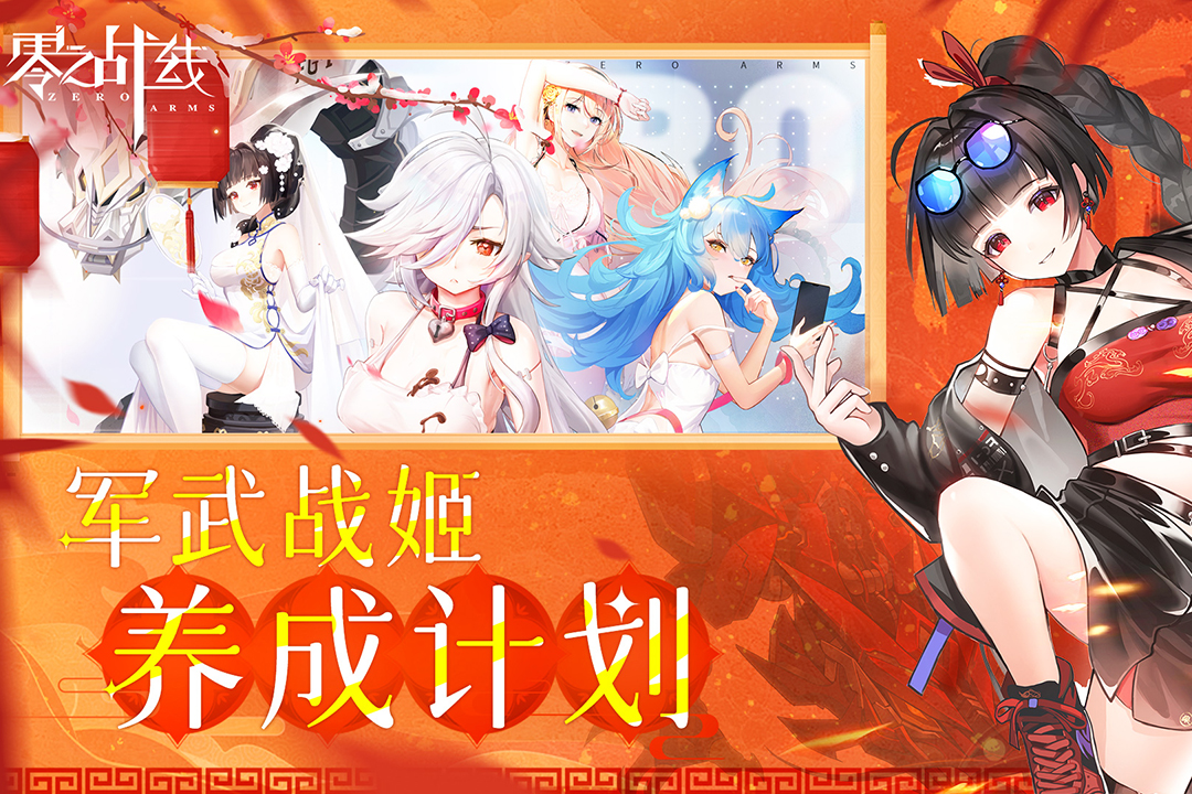 零之战线官网版