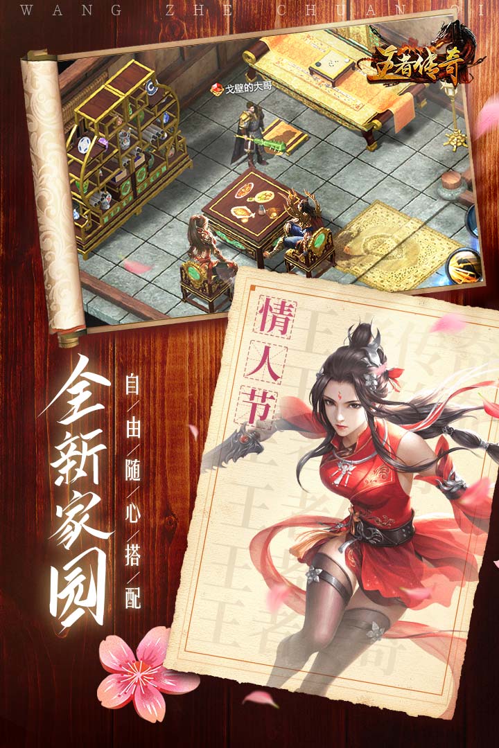 王者传奇官网版图1