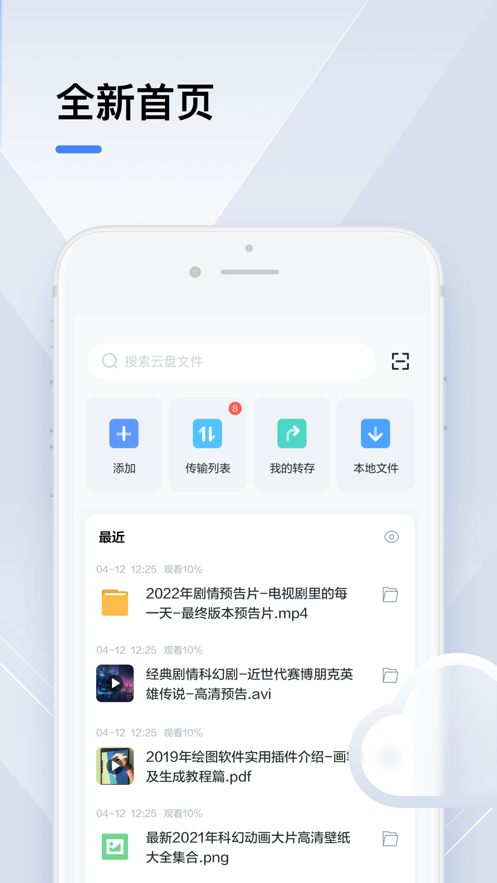 迅雷app