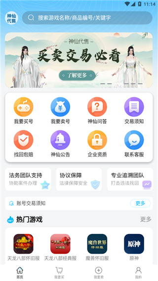 神仙代售交易平台