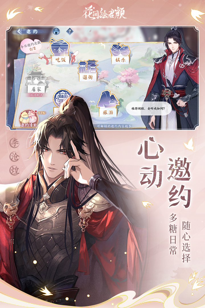 花间绘君颜官服图标