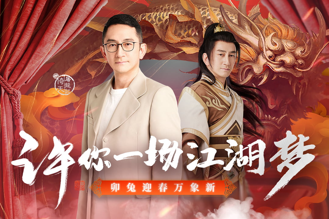 新倚天屠龙记手游官网版图4