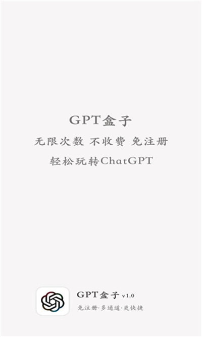 GPT盒子官网版截图2