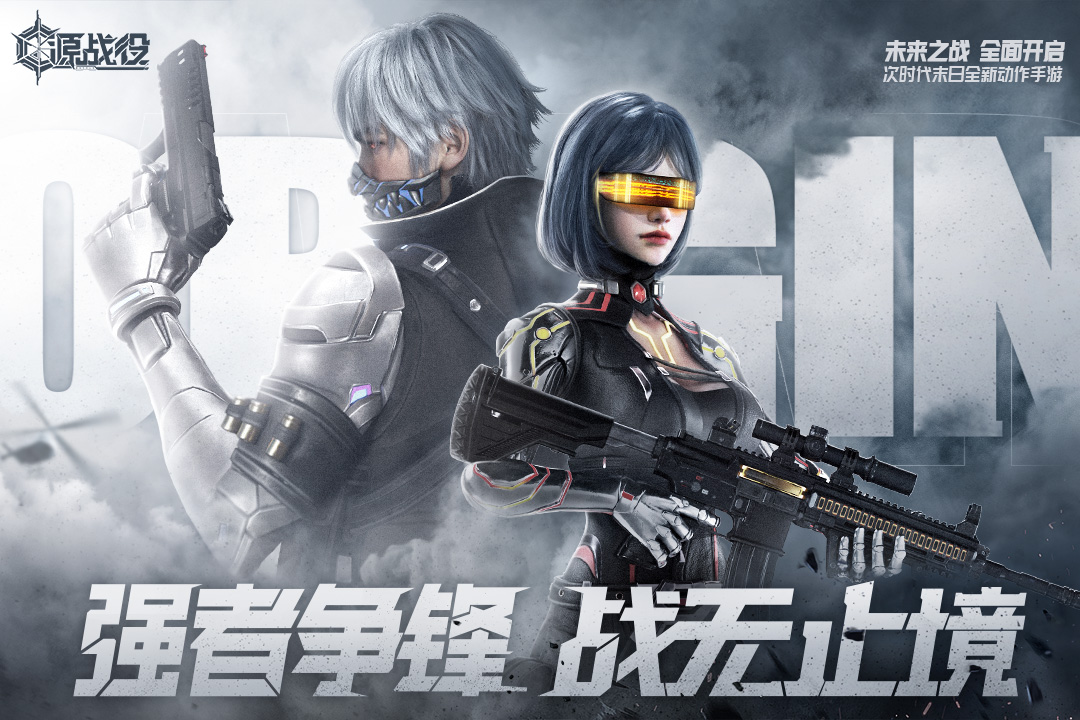 源战役官网版