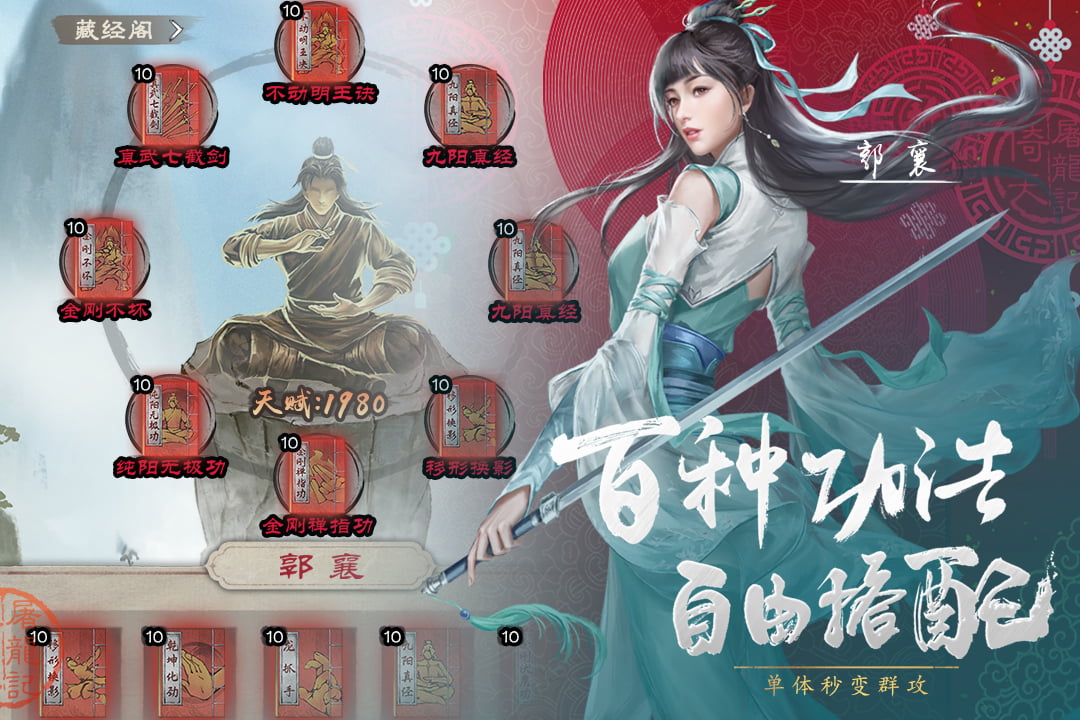 新倚天屠龙记手游官网版
