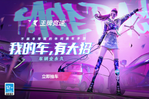 王牌竞速无限金币无限纪念币