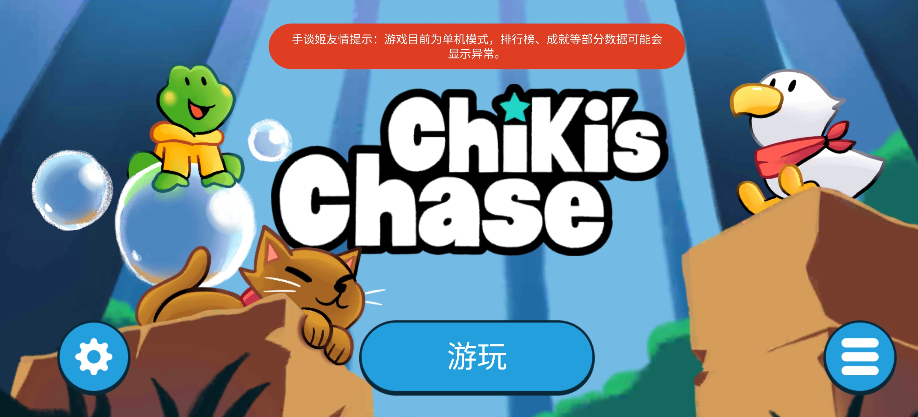 小鸡的追逐
