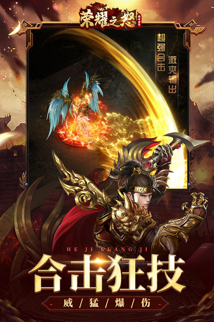 荣耀之怒官网版