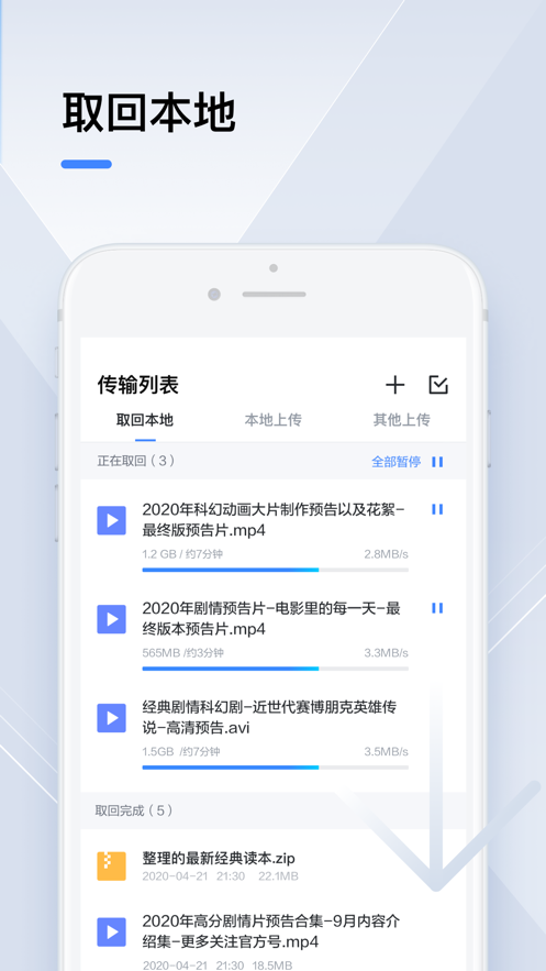 迅雷手机版