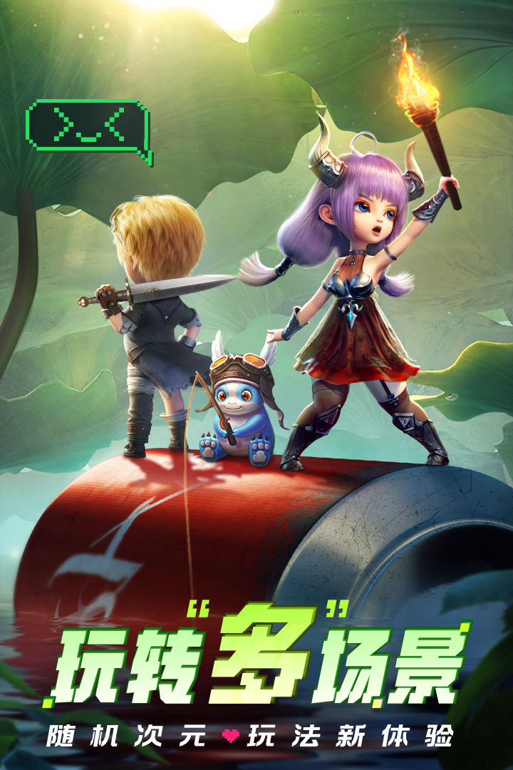 光明冒险手游图4