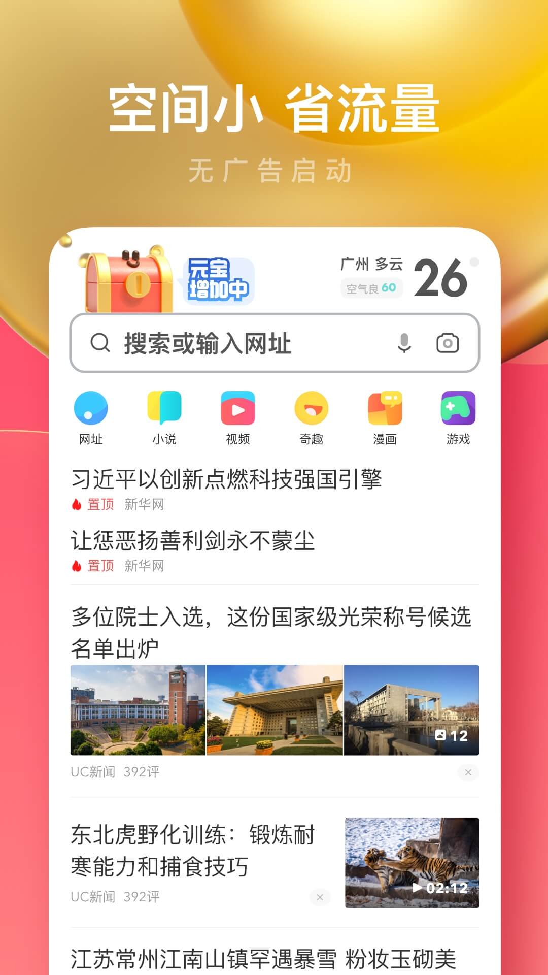 uc浏览器极速版官网版