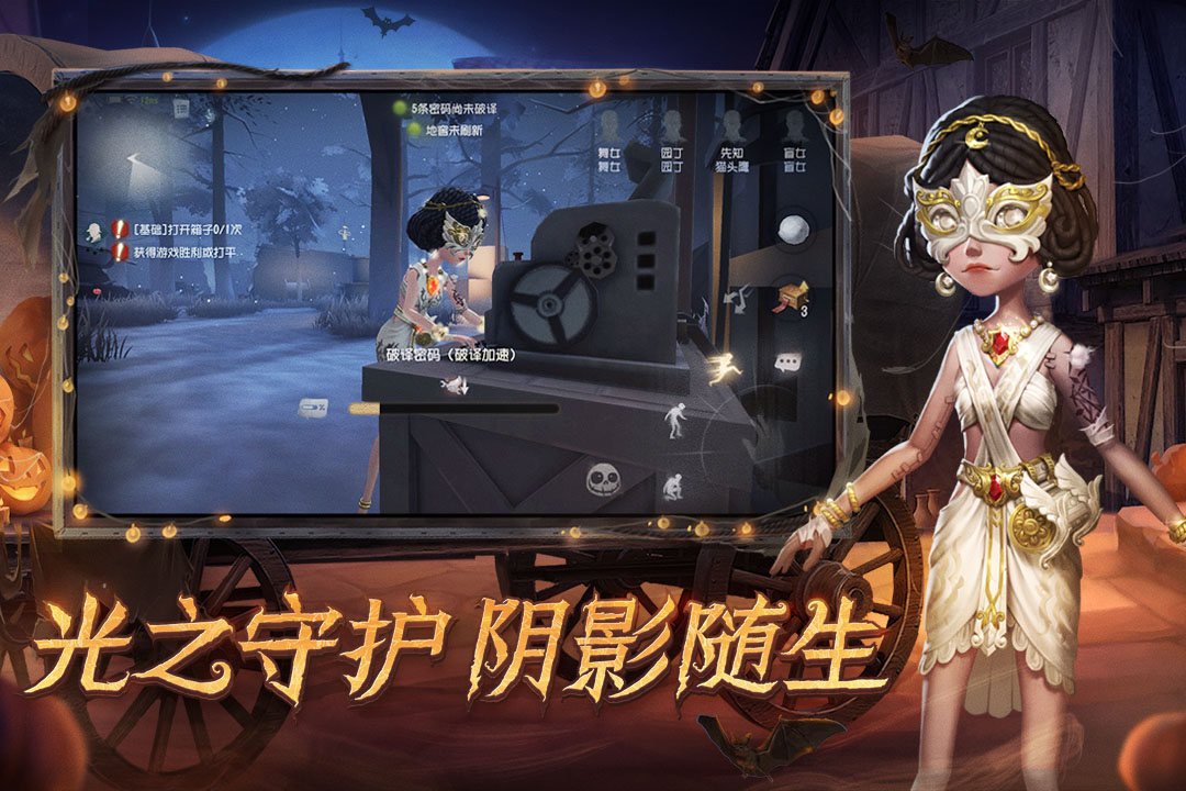 第五人格国际服正版截图3