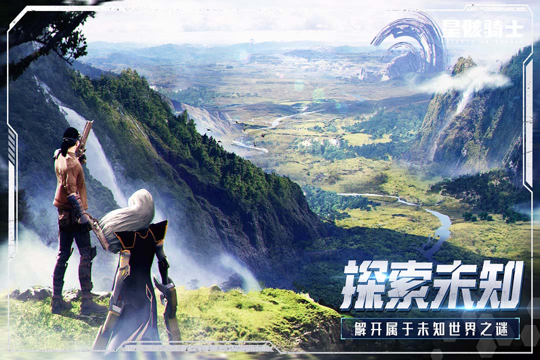 星骸骑士手游