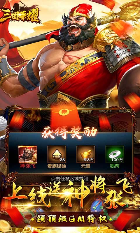 三国荣耀图5