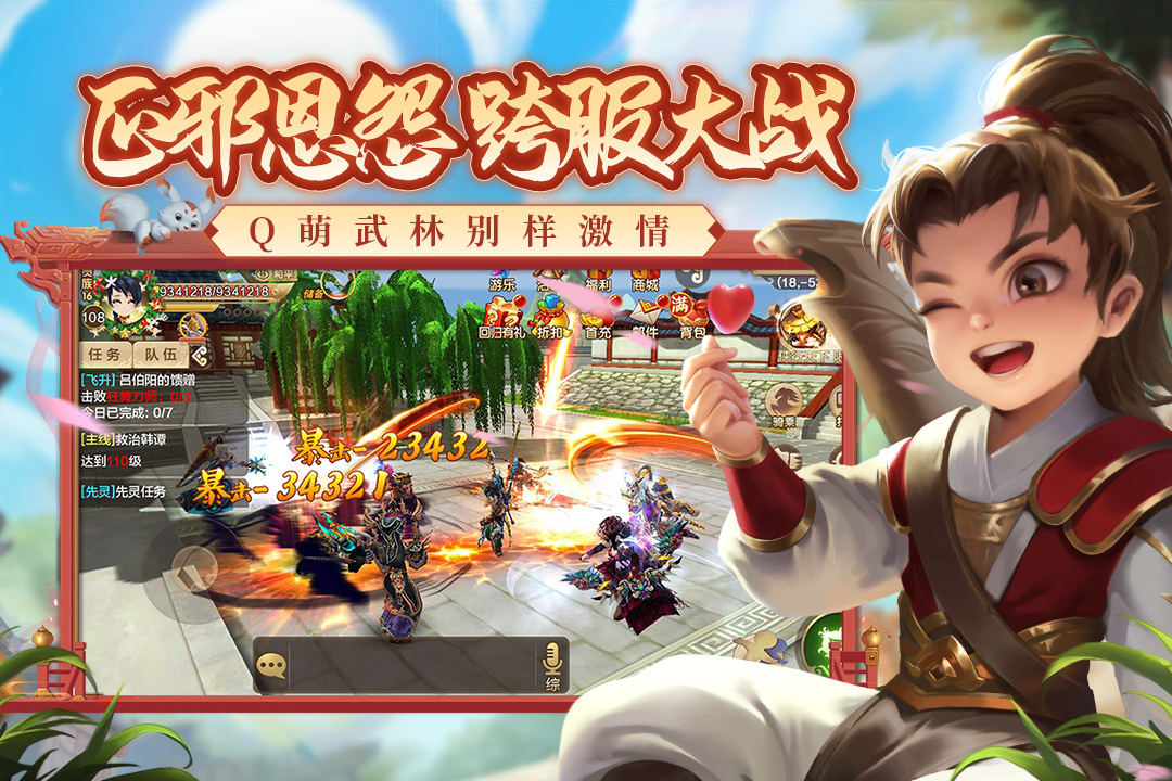 热血江湖手游官网版