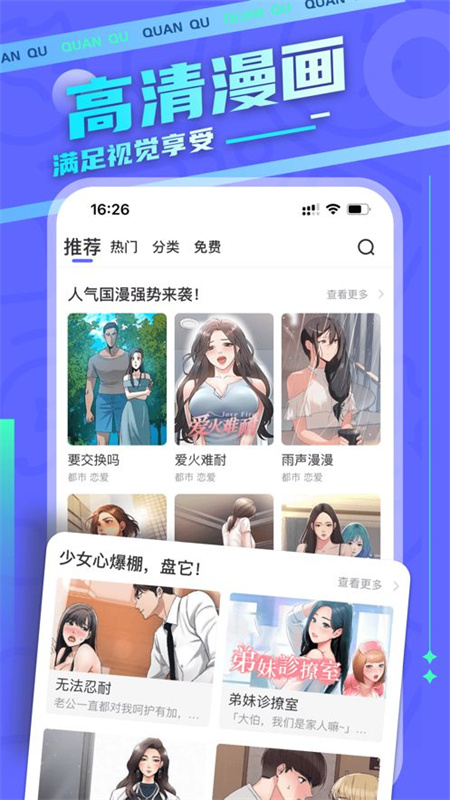 圈圈漫画最新版