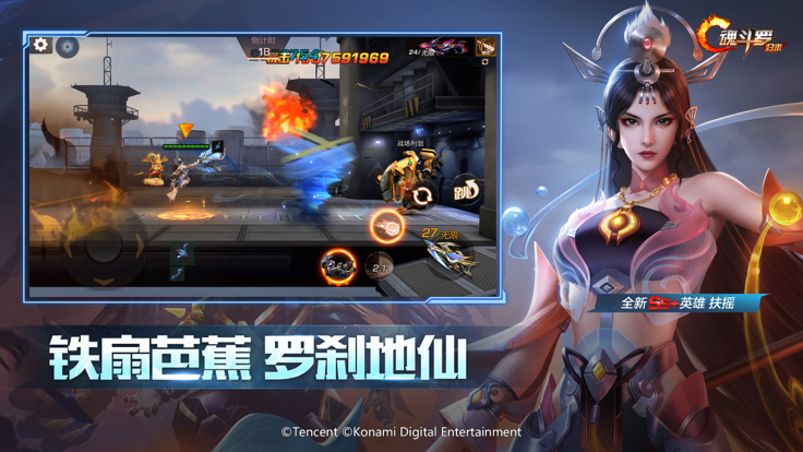 魂斗罗归来