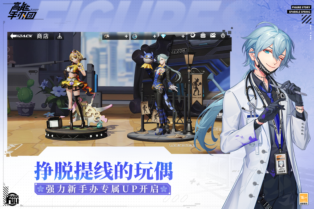 高能手办团官网版