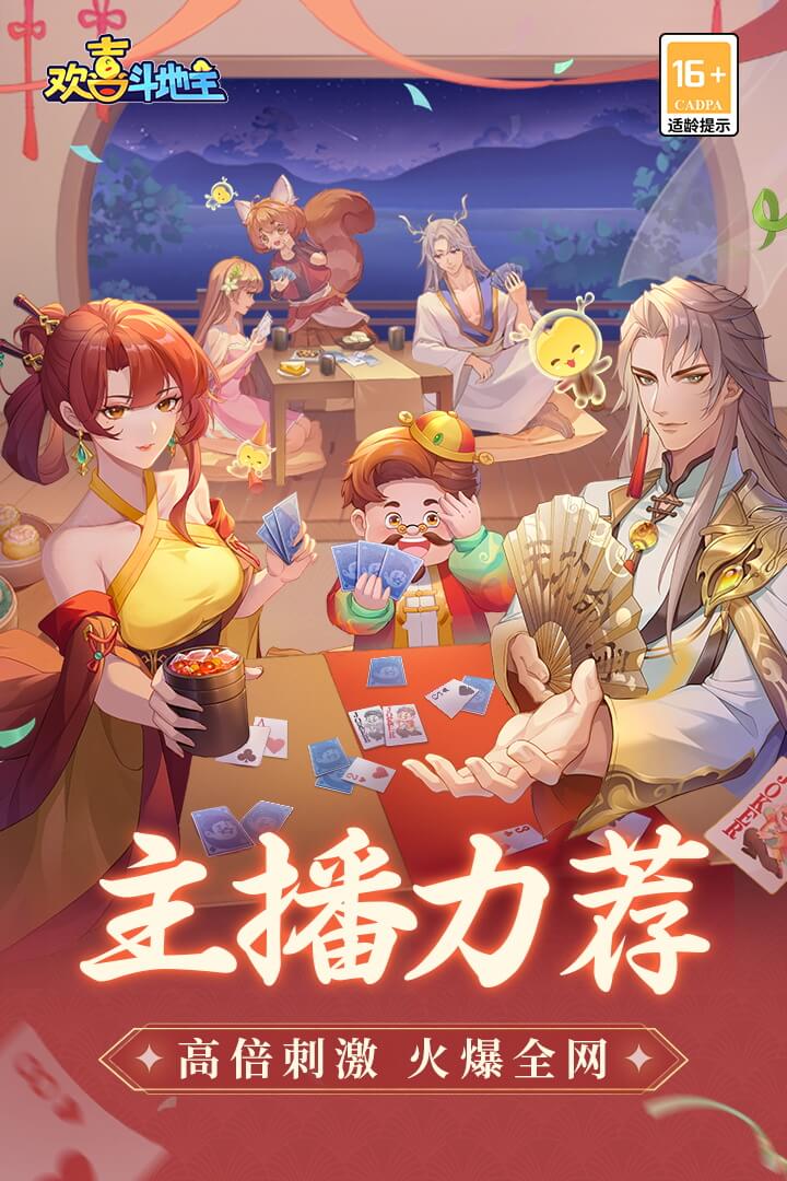 欢喜斗地主官网版