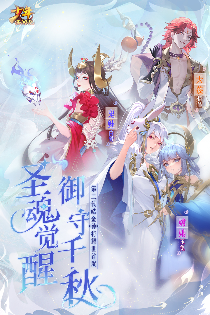 少年西游记真充版图2