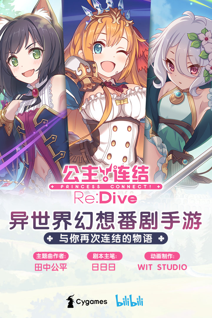 公主连结官网版图1