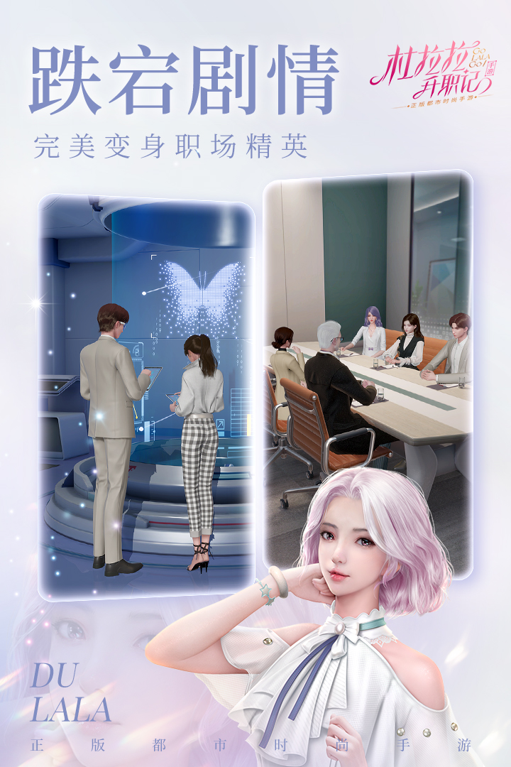 杜拉拉升职记官网版图2