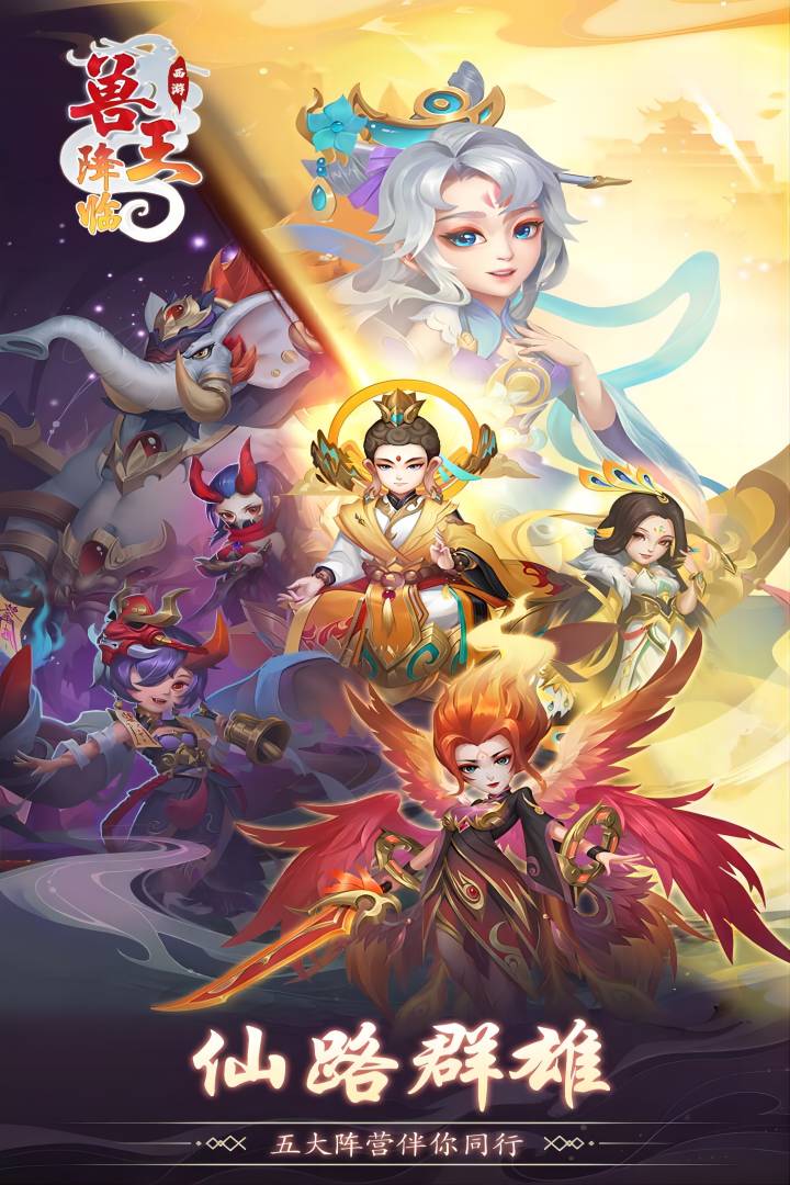 兽王降临手游图3