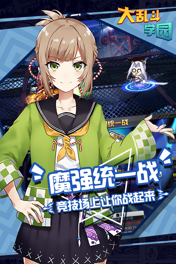 大乱斗学园内置菜单