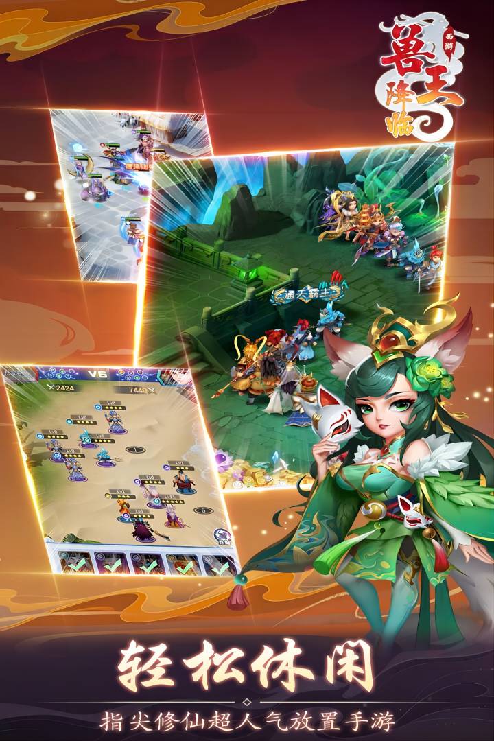 兽王降临手游图2