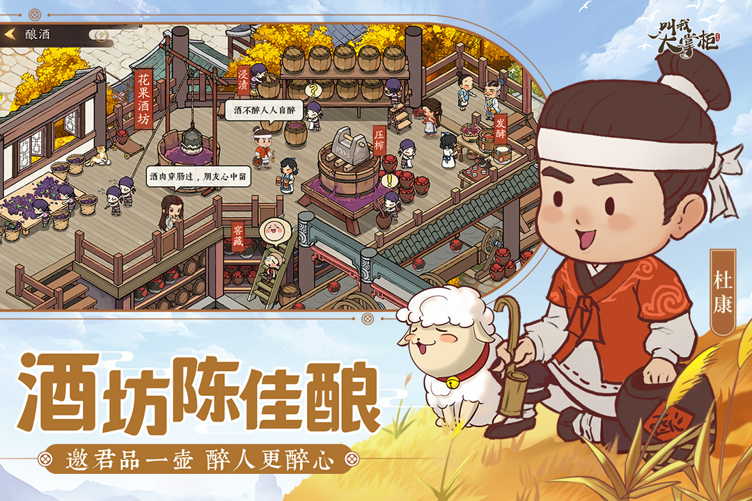 叫我大掌柜手游