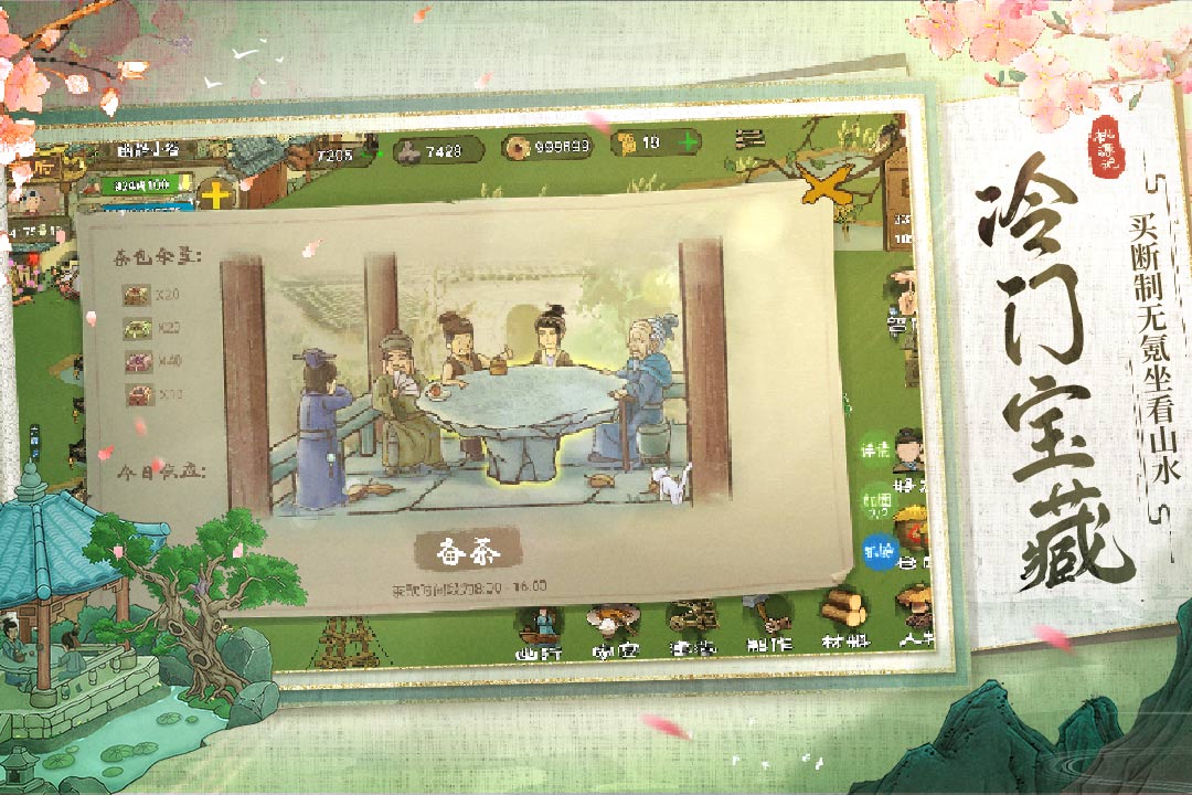 桃源记无限金币钻石版-2