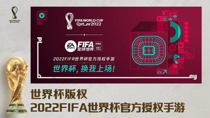 FIFA足球世界国际服官网版截图3