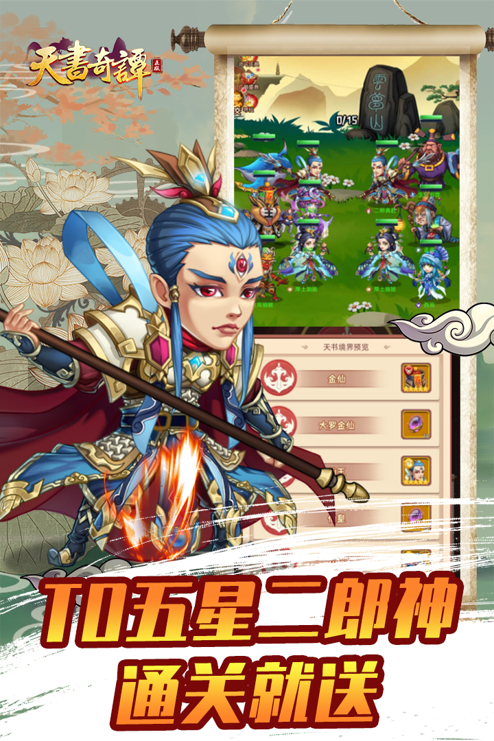 天书奇谭官网版