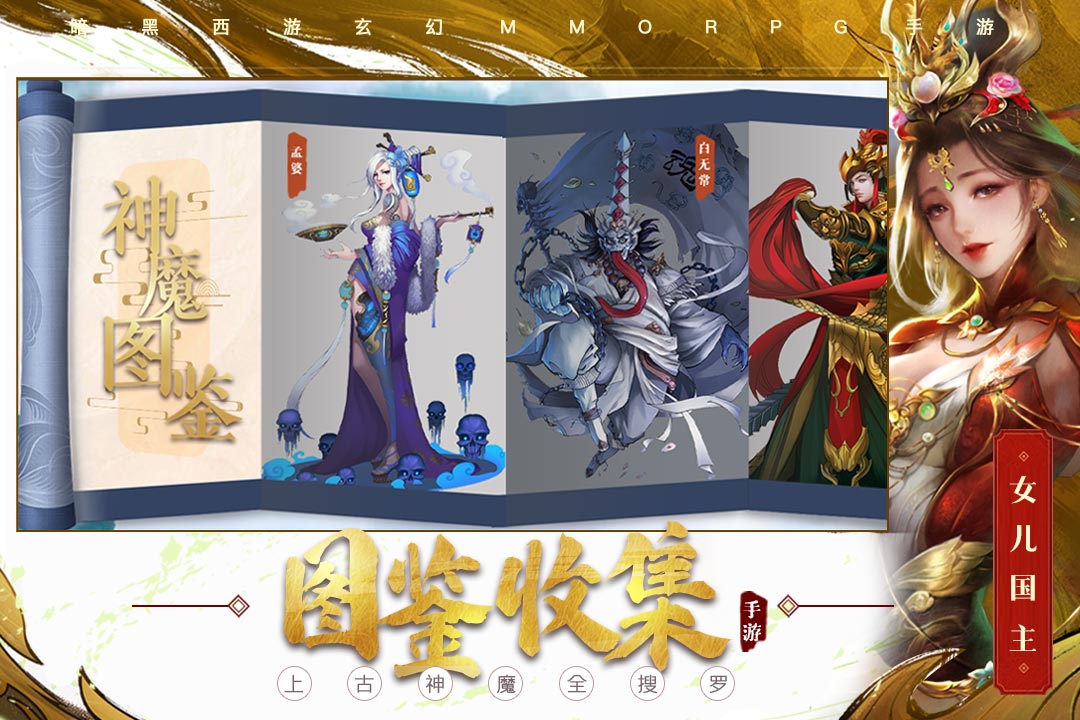 洪荒西行录官网版图4