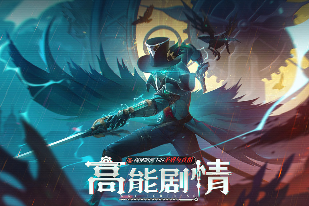 空之要塞启航官网版图2