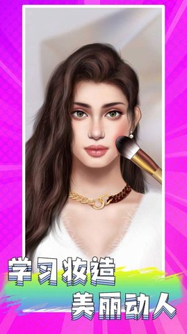 公主美妆乐园图3