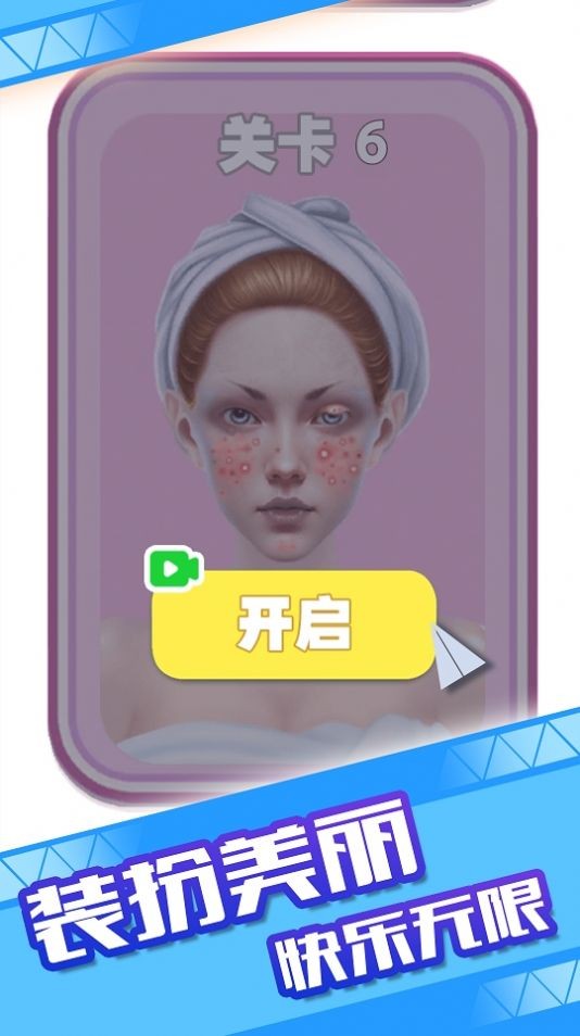 童话小公主魔法美妆达人秀图2