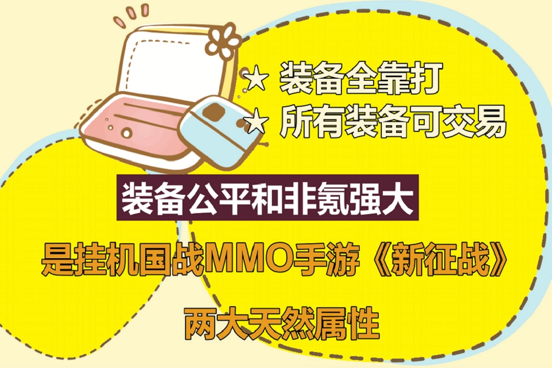 新征战官网版图5