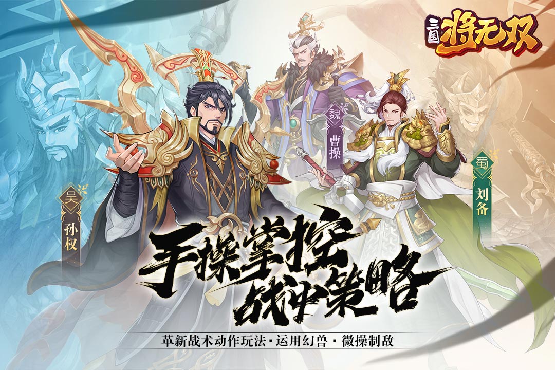 三国将无双手游图4