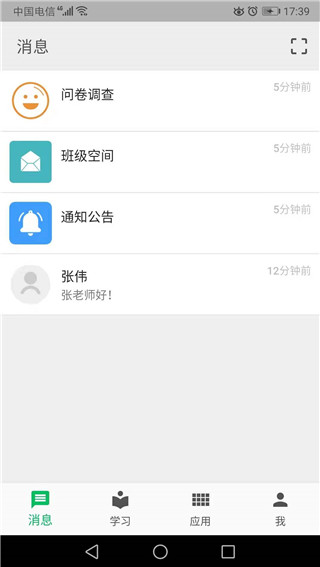 职教云app图5