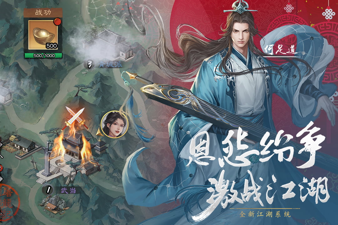 新倚天屠龙记手游官网版