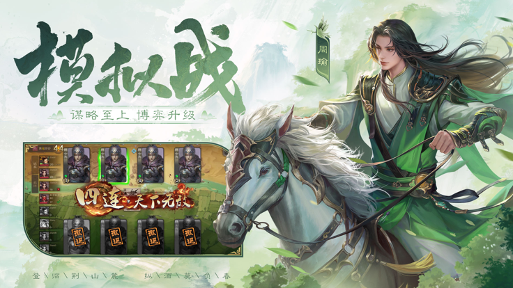 三国杀手游
