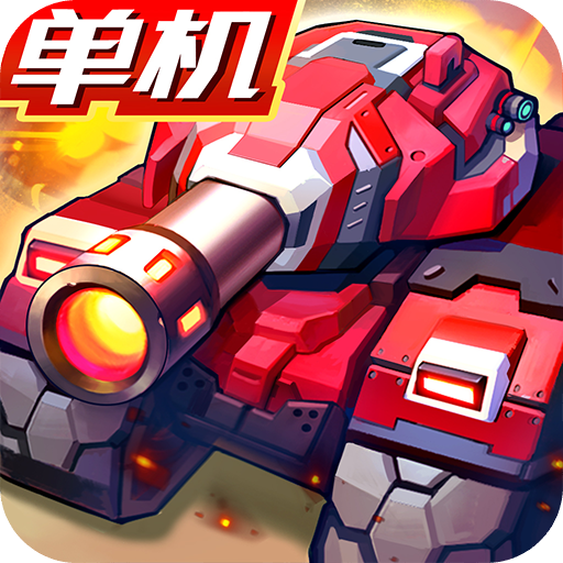 合金机兵无限钻石版